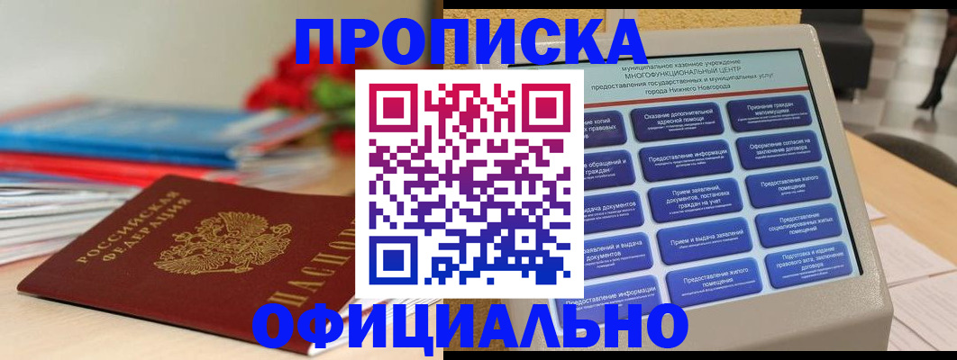 прописка ребенка в Великом Новгороде