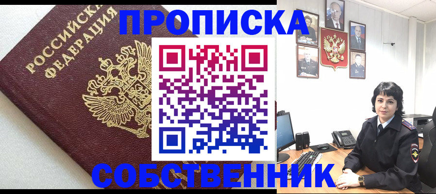 прописка в Великом Новгороде