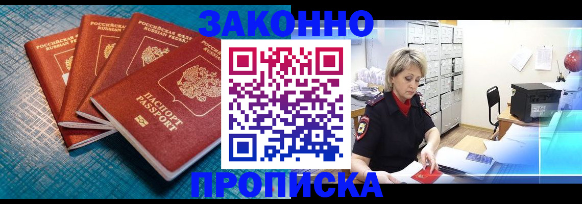 прописка законно в Великом Новгороде