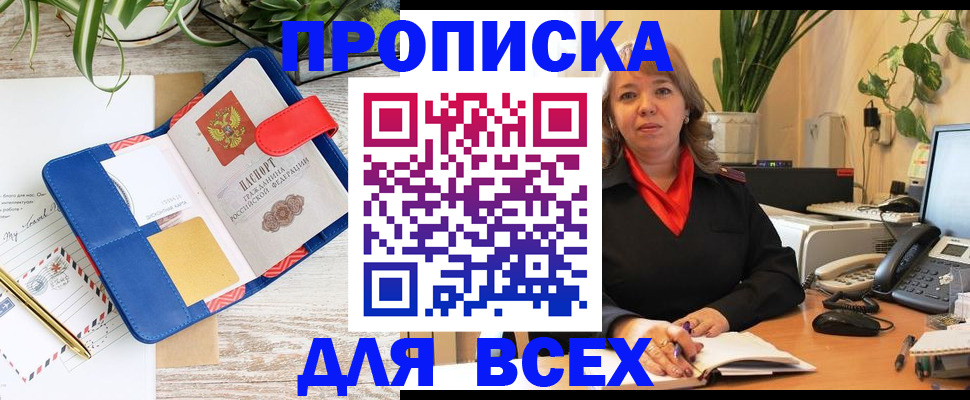 прописка ребенка в Великом Новгороде